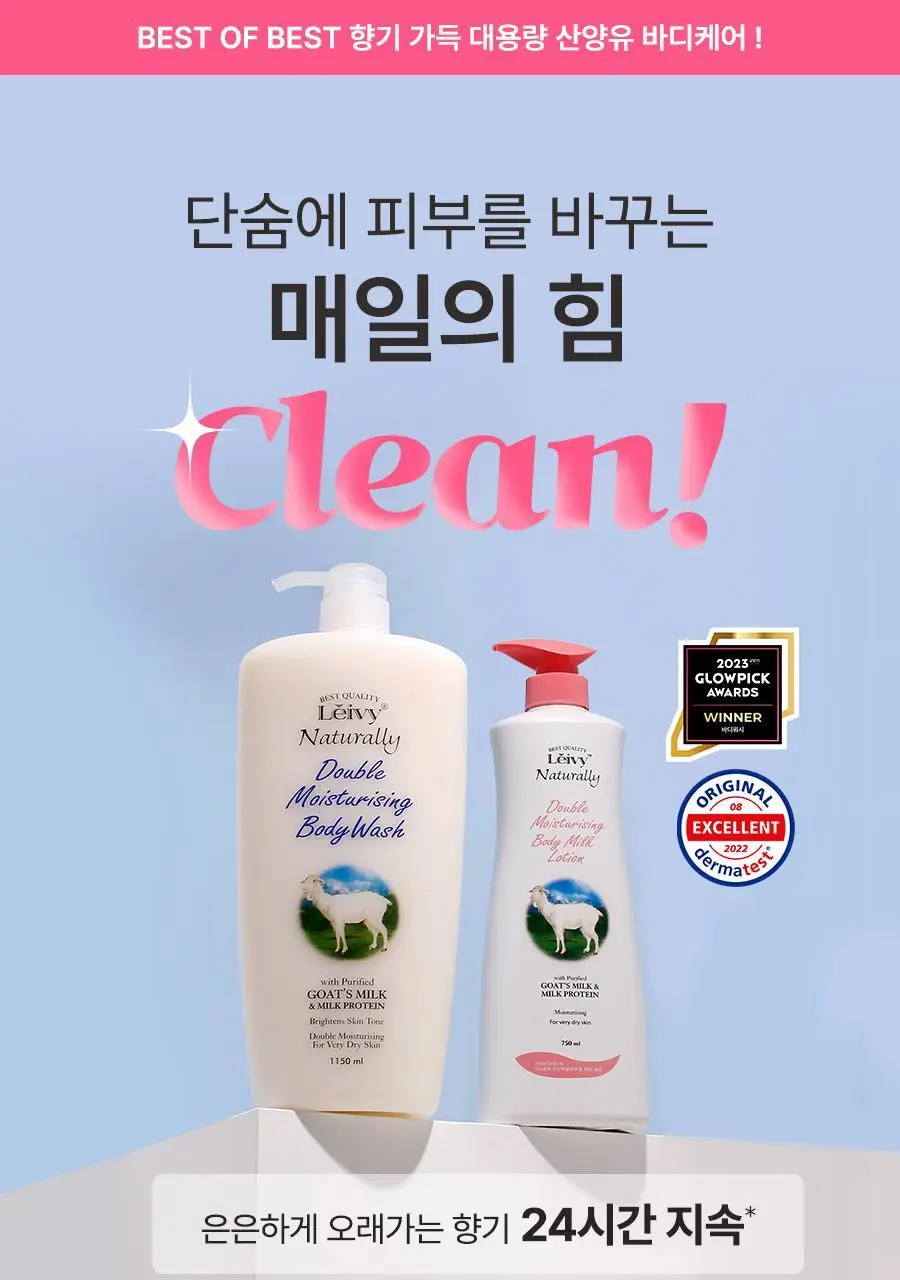 [대용량] 레이비 대용량 산양유 바디로션, 바디워시 골라담기 상세페이지 6